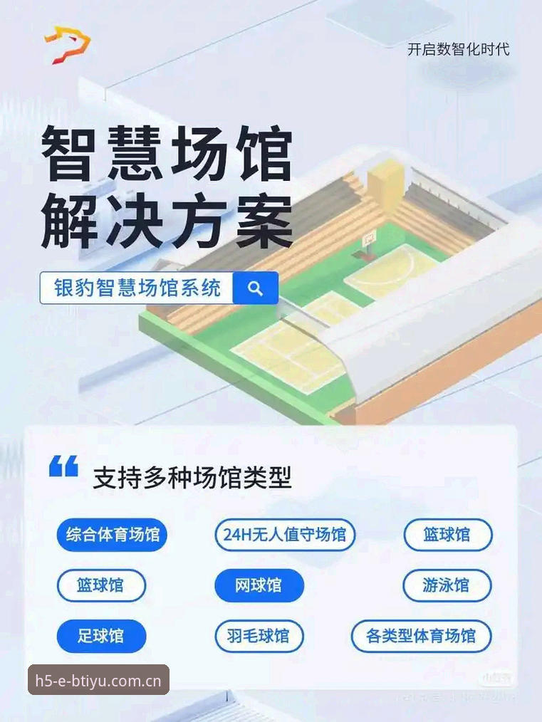揭秘B体育平台：移动体育赛事服务背后的技术逻辑与生态重构